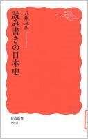 読み書きの日本史.jpg