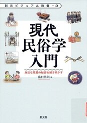 現代民俗学入門.jpg