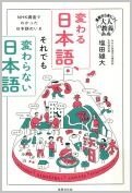 変わる日本語、それでも変わらない日本語.jpg