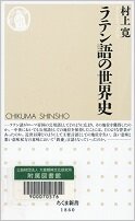 ラテン語の世界史.jpg