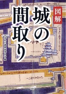 図解城の間取り.jpg