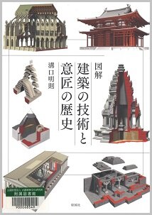 図解建築の技術と意匠.jpg