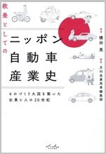 教養としてのニッポン自動車産業史.jpg