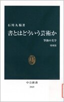 書とはどういう芸術か.jpg