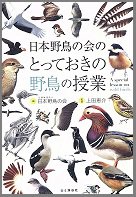 488.1-ウ野鳥の授業.jpg
