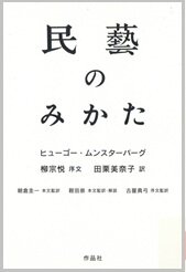 民藝のみかた.jpg