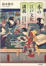 本の江戸文化.jpg