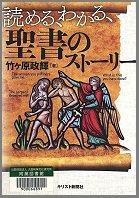 193-タ読めるわかる聖書のストーリー.jpg