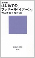 はじめてのフッサール.jpg