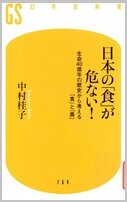 日本の「食」が危ない!.jpg