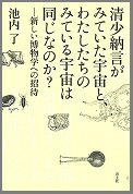 清少納言がみていた宇宙.jpg