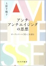 アンチエイジングの思想.jpg