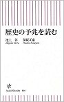 歴史の予兆を読む.jpg