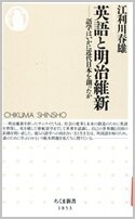 英語と明治維新.jpg