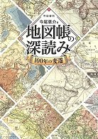 448.9-イ地図帳の深読み.jpg