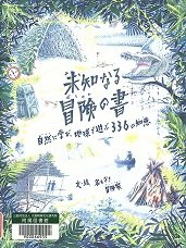 未知なる冒険の書.jpg