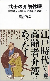武士の介護休暇.jpg