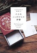 小さなことばたちの辞書.jpg