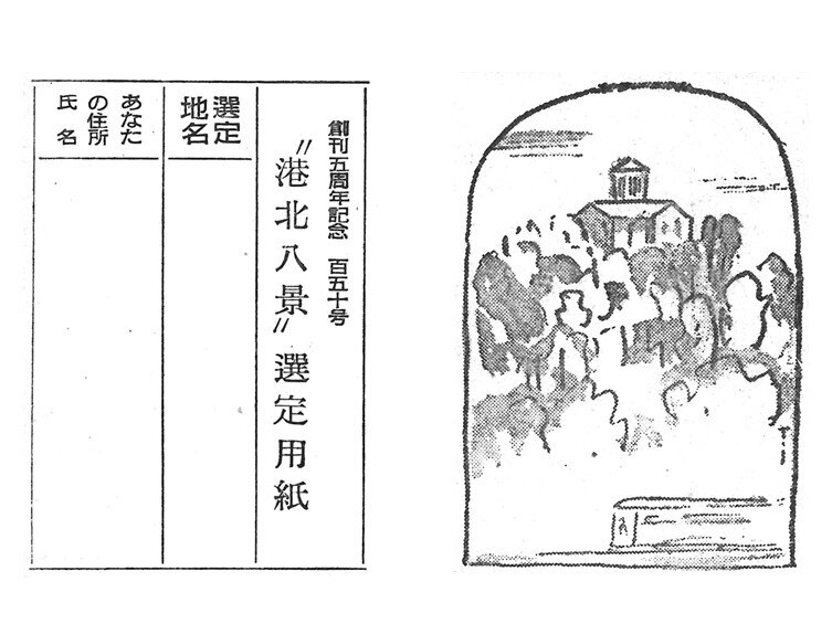 Ballot Paper (Selection Form)  Illustrations of the Tokyu Toyoko Line and Okurayama Memorial Hall (From the March 31, 1955 Newspaper).jpg