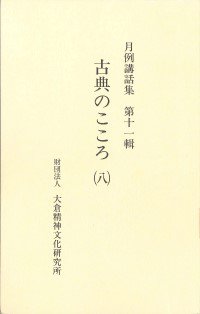 19941129_『月例講話集』第11輯.jpg