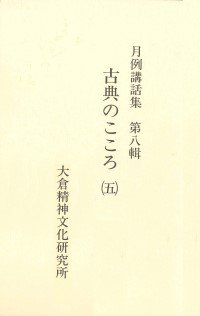19930331_『月例講話集』第８輯.jpg