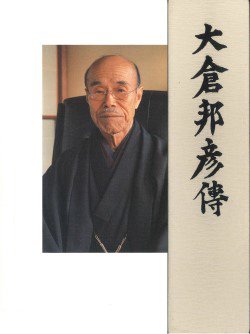 刊行物（各種書籍） - 公益財団法人 大倉精神文化研究所