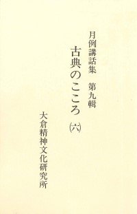 19931125_『月例講話集』第９輯.jpg