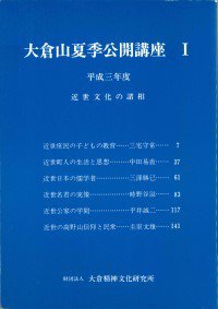 19920820_『大倉山夏季公開講座』Ⅰ.jpg