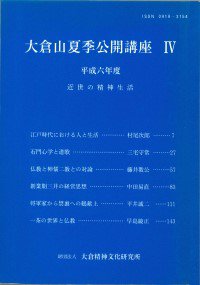 19950331_『大倉山夏季公開講座』Ⅳ.jpg