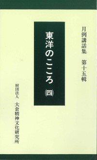 19961031_『月例講話集』第15輯.jpg