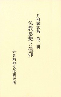 19901210_『月例講話集』第３輯.jpg