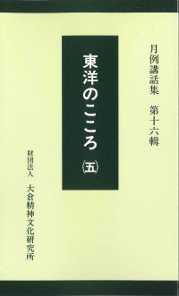 19970326_『月例講話集』第16輯.jpg