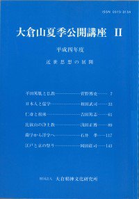 19930819_『大倉山夏季公開講座』Ⅱ.jpg