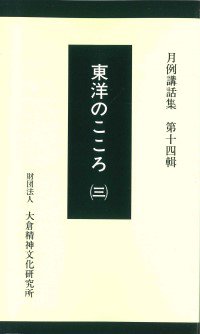 19960325_『月例講話集』第14輯.jpg