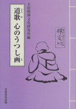 2000_『道歌 心のうつし画』.jpg