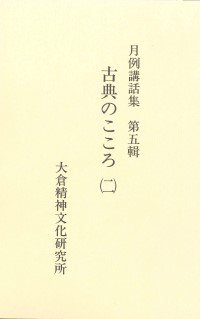 19911120_『月例講話集』第５輯.jpg