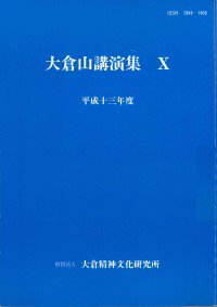 20020308_『大倉山講演集』Ⅹ.jpg