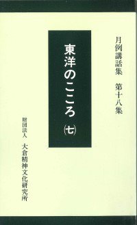 19990320_『月例講話集』第18輯.jpg