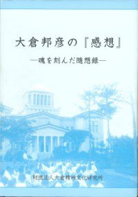 刊行物（各種書籍） - 公益財団法人 大倉精神文化研究所