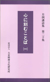 20000715_『月例講話集』第20輯.jpg