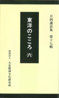 19971031_『月例講話集』第17輯.jpg