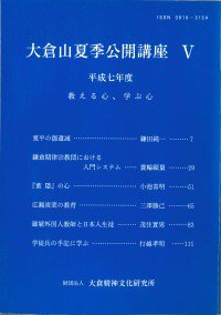 19960331_『大倉山夏季公開講座』Ⅴ.jpg