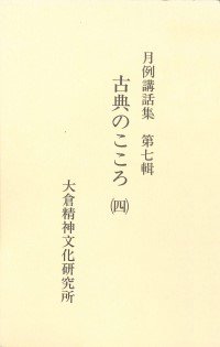 19921130_『月例講話集』第７輯.jpg