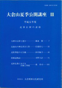 19940331_『大倉山夏季公開講座』Ⅲ.jpg