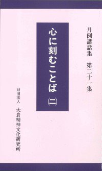 20010718_『月例講話集』第21輯.jpg