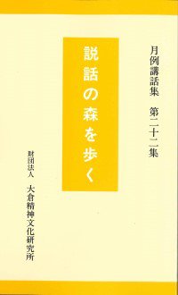 20030307_『月例講話集』第22輯.jpg