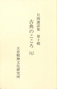 19940325_『月例講話集』第10輯.jpg