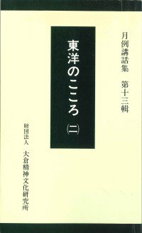 19951220_『月例講話集』第13輯.jpg